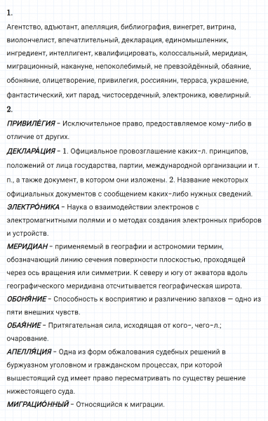 ГДЗ по русскому языку 8 класс Разумовская, Львова, Капинос упражнение 14