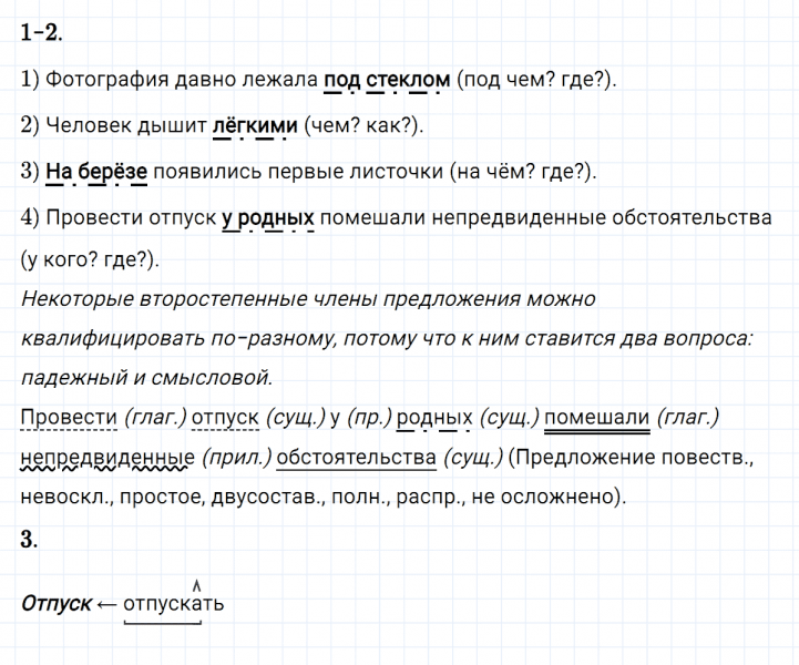 ГДЗ по русскому языку 8 класс Разумовская, Львова, Капинос упражнение 140