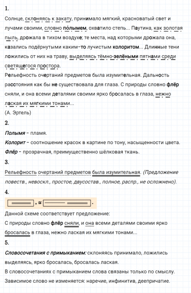 ГДЗ по русскому языку 8 класс Разумовская, Львова, Капинос упражнение 142