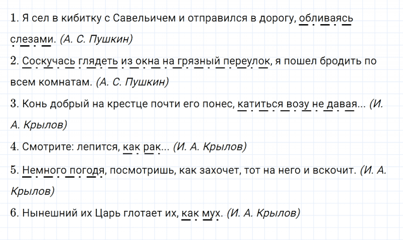 ГДЗ по русскому языку 8 класс Разумовская, Львова, Капинос упражнение 143