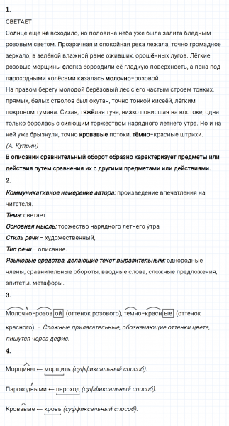 ГДЗ по русскому языку 8 класс Разумовская, Львова, Капинос упражнение 144
