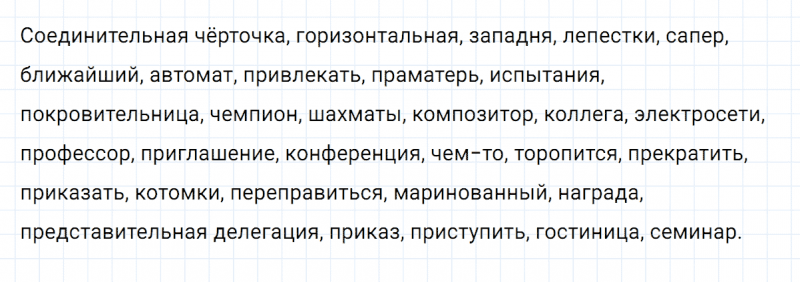 ГДЗ по русскому языку 8 класс Разумовская, Львова, Капинос упражнение 148