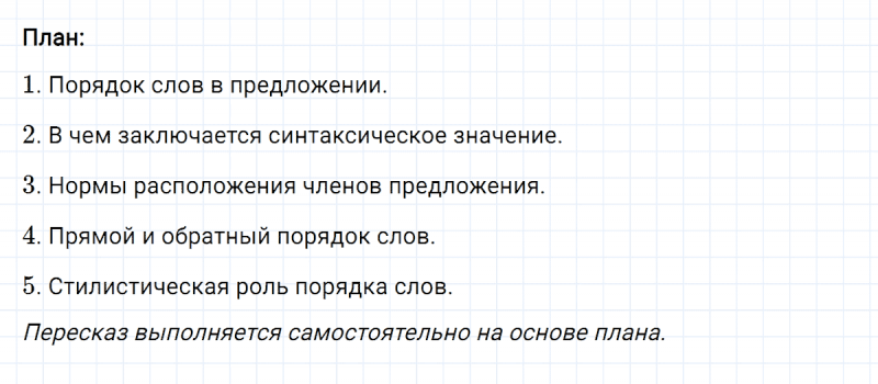 ГДЗ по русскому языку 8 класс Разумовская, Львова, Капинос упражнение 149