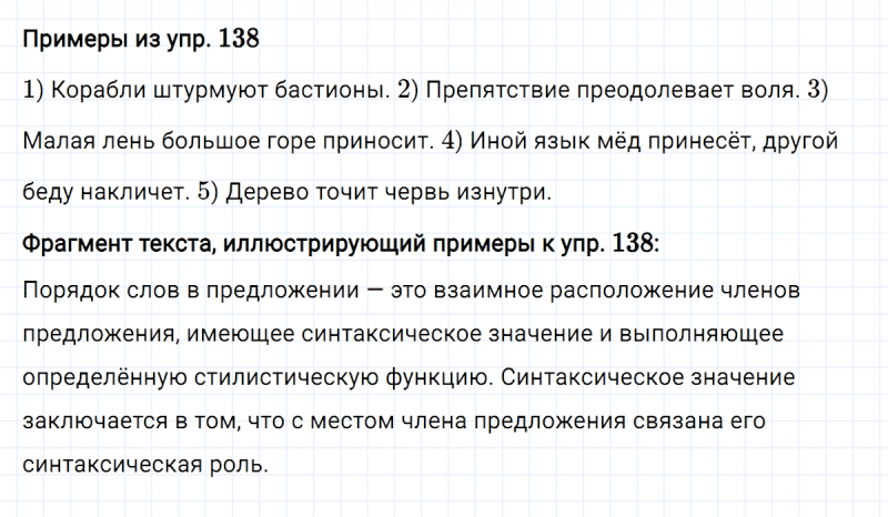 ГДЗ по русскому языку 8 класс Разумовская, Львова, Капинос упражнение 150