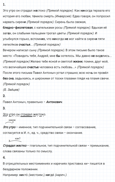 ГДЗ по русскому языку 8 класс Разумовская, Львова, Капинос упражнение 153