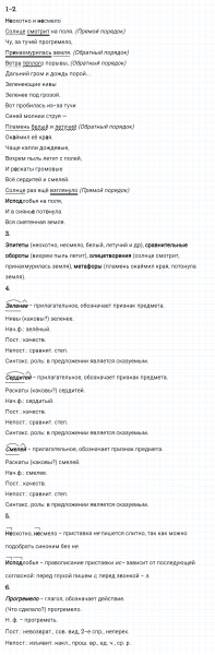 ГДЗ по русскому языку 8 класс Разумовская, Львова, Капинос упражнение 154
