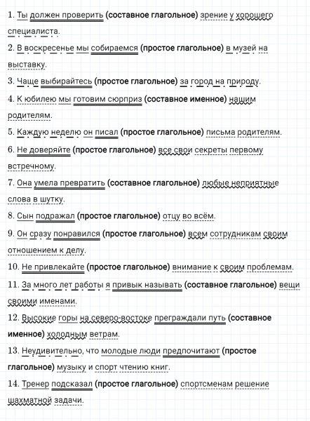 ГДЗ по русскому языку 8 класс Разумовская, Львова, Капинос упражнение 155