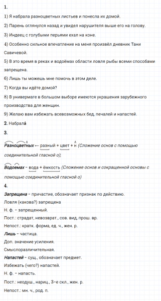 ГДЗ по русскому языку 8 класс Разумовская, Львова, Капинос упражнение 156