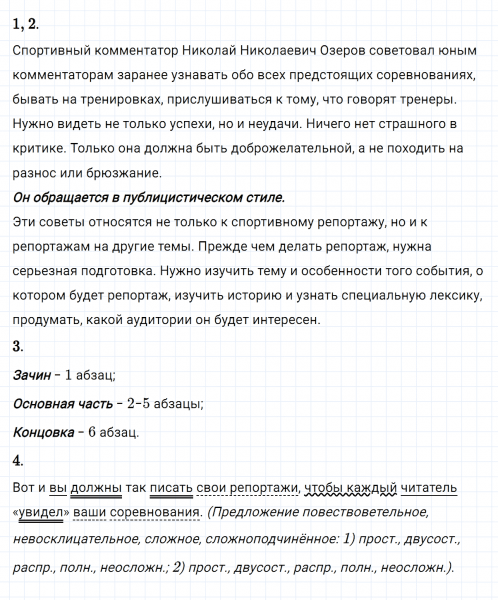 ГДЗ по русскому языку 8 класс Разумовская, Львова, Капинос упражнение 159