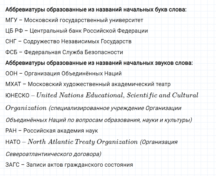 ГДЗ по русскому языку 8 класс Разумовская, Львова, Капинос упражнение 16