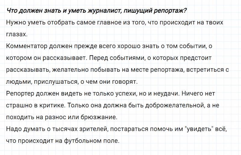 ГДЗ по русскому языку 8 класс Разумовская, Львова, Капинос упражнение 160