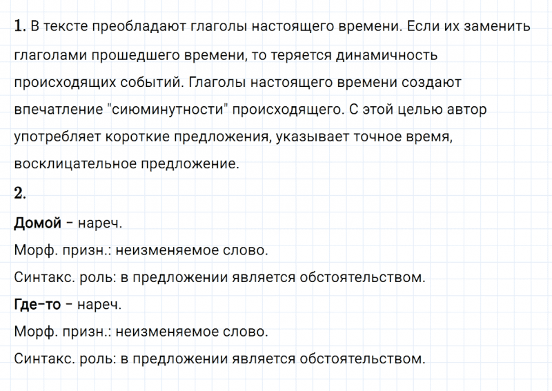 ГДЗ по русскому языку 8 класс Разумовская, Львова, Капинос упражнение 161