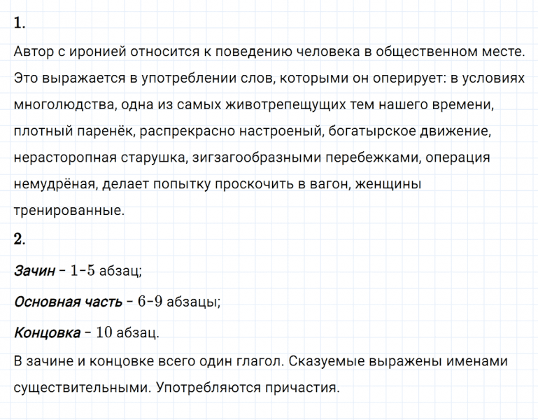 ГДЗ по русскому языку 8 класс Разумовская, Львова, Капинос упражнение 162
