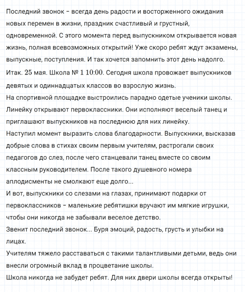 ГДЗ по русскому языку 8 класс Разумовская, Львова, Капинос упражнение 163