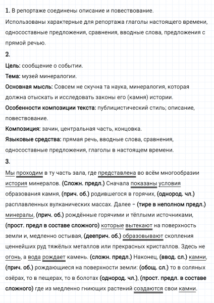 ГДЗ по русскому языку 8 класс Разумовская, Львова, Капинос упражнение 165