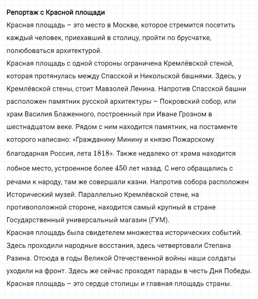 ГДЗ по русскому языку 8 класс Разумовская, Львова, Капинос упражнение 167
