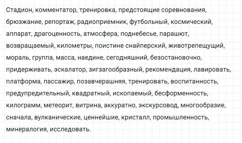 ГДЗ по русскому языку 8 класс Разумовская, Львова, Капинос упражнение 168