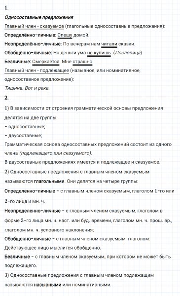 ГДЗ по русскому языку 8 класс Разумовская, Львова, Капинос упражнение 170