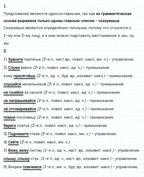 ГДЗ по русскому языку 8 класс Разумовская, Львова, Капинос упражнение 172