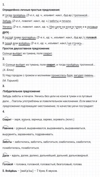 ГДЗ по русскому языку 8 класс Разумовская, Львова, Капинос упражнение 173