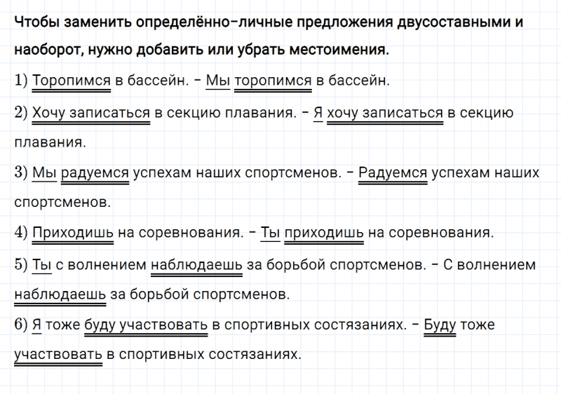 ГДЗ по русскому языку 8 класс Разумовская, Львова, Капинос упражнение 175