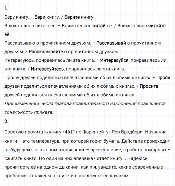 ГДЗ по русскому языку 8 класс Разумовская, Львова, Капинос упражнение 176