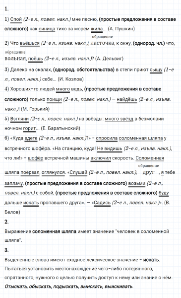 ГДЗ по русскому языку 8 класс Разумовская, Львова, Капинос упражнение 177