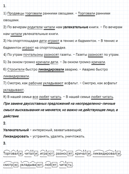 ГДЗ по русскому языку 8 класс Разумовская, Львова, Капинос упражнение 179