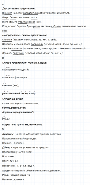 ГДЗ по русскому языку 8 класс Разумовская, Львова, Капинос упражнение 180
