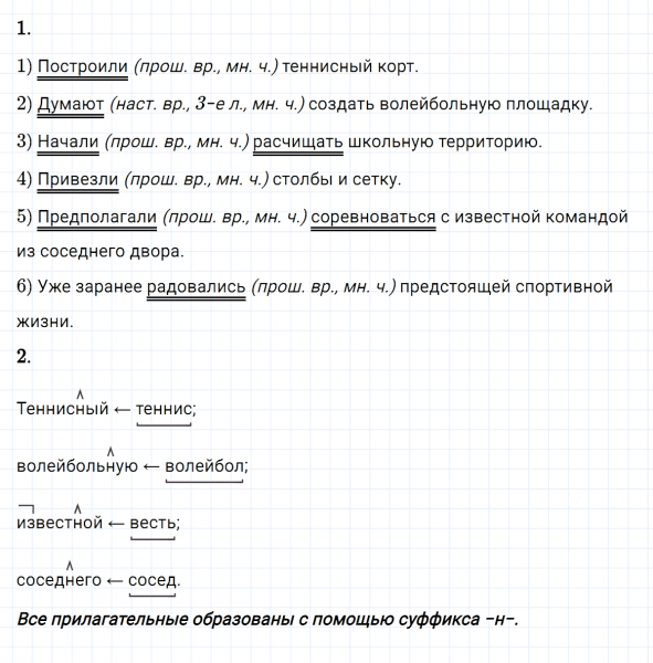 ГДЗ по русскому языку 8 класс Разумовская, Львова, Капинос упражнение 181