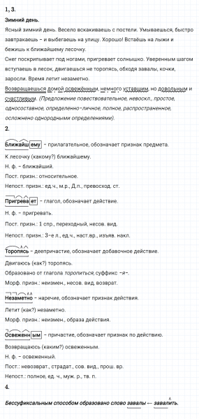 ГДЗ по русскому языку 8 класс Разумовская, Львова, Капинос упражнение 186