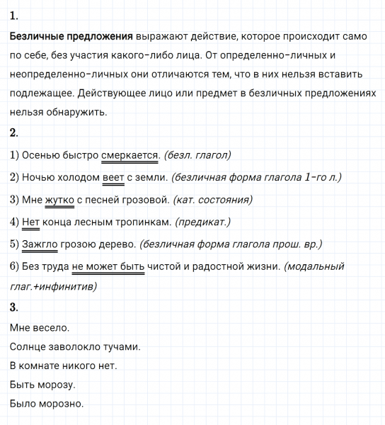 ГДЗ по русскому языку 8 класс Разумовская, Львова, Капинос упражнение 188
