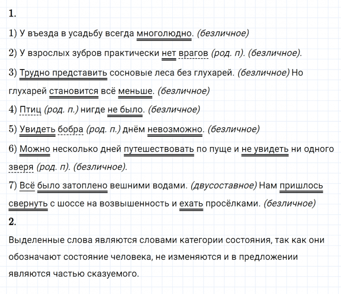 ГДЗ по русскому языку 8 класс Разумовская, Львова, Капинос упражнение 189
