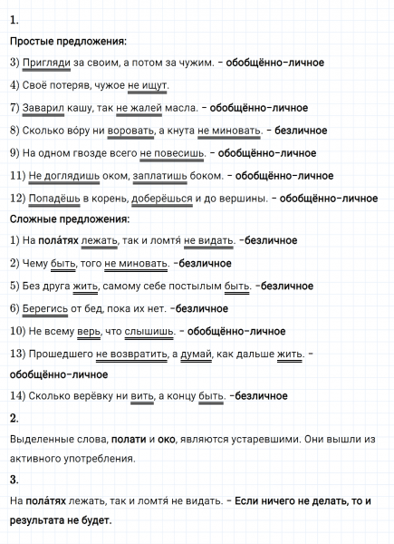 ГДЗ по русскому языку 8 класс Разумовская, Львова, Капинос упражнение 191