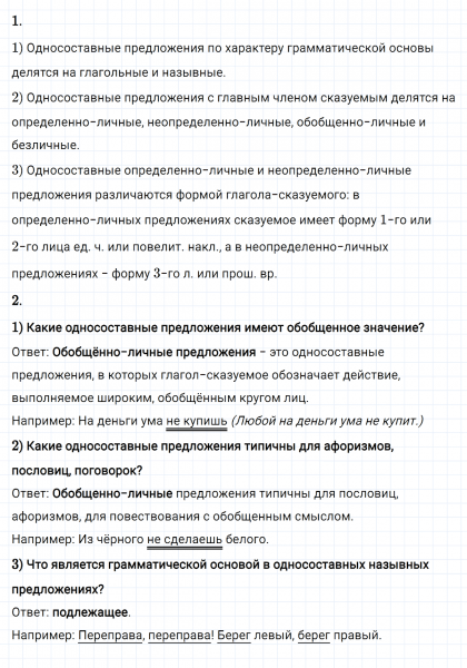 ГДЗ по русскому языку 8 класс Разумовская, Львова, Капинос упражнение 192