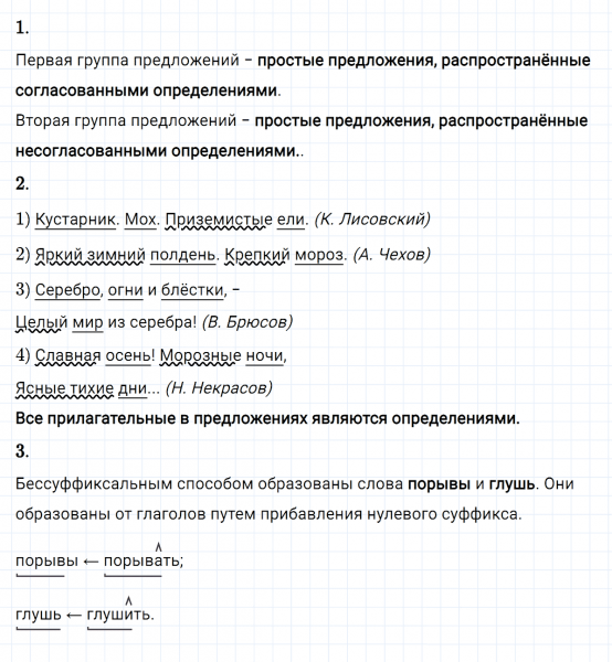ГДЗ по русскому языку 8 класс Разумовская, Львова, Капинос упражнение 193