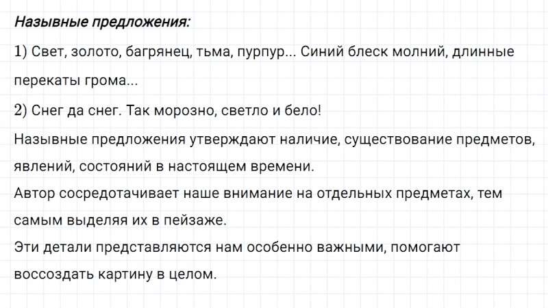 ГДЗ по русскому языку 8 класс Разумовская, Львова, Капинос упражнение 195