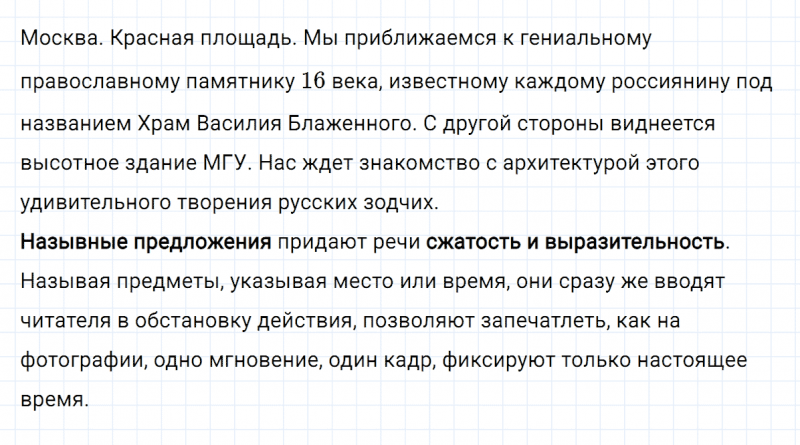 ГДЗ по русскому языку 8 класс Разумовская, Львова, Капинос упражнение 196