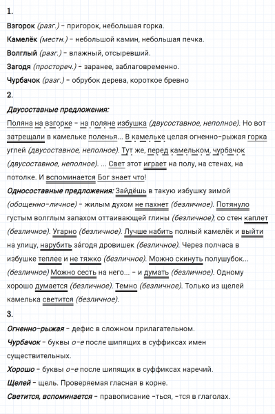ГДЗ по русскому языку 8 класс Разумовская, Львова, Капинос упражнение 199