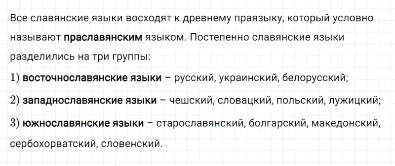 ГДЗ по русскому языку 8 класс Разумовская, Львова, Капинос упражнение 2