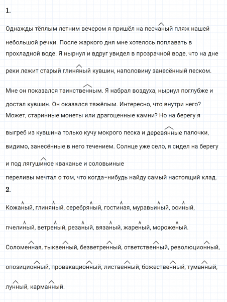 ГДЗ по русскому языку 8 класс Разумовская, Львова, Капинос упражнение 20