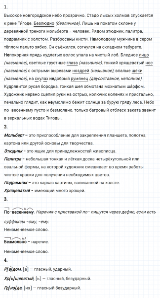 ГДЗ по русскому языку 8 класс Разумовская, Львова, Капинос упражнение 200