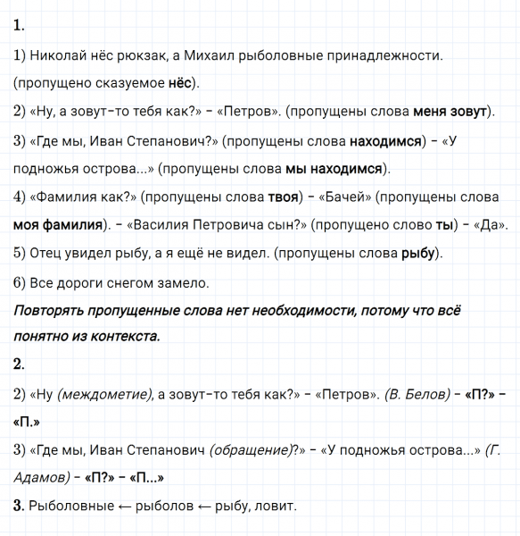 ГДЗ по русскому языку 8 класс Разумовская, Львова, Капинос упражнение 202