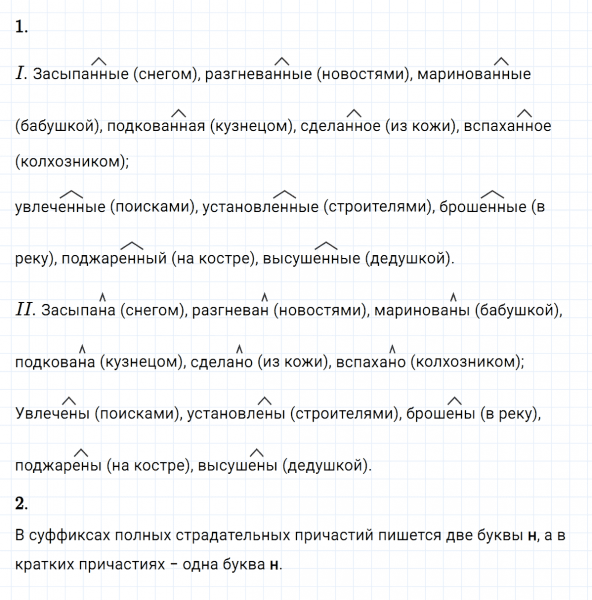 ГДЗ по русскому языку 8 класс Разумовская, Львова, Капинос упражнение 21