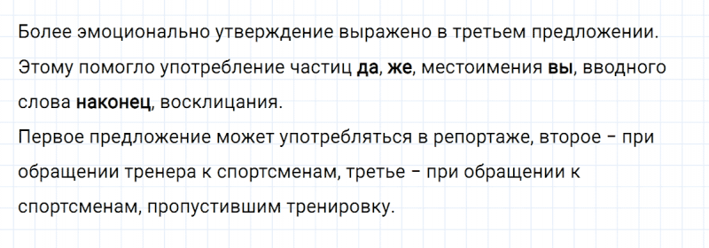 ГДЗ по русскому языку 8 класс Разумовская, Львова, Капинос упражнение 210