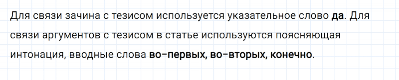 ГДЗ по русскому языку 8 класс Разумовская, Львова, Капинос упражнение 211