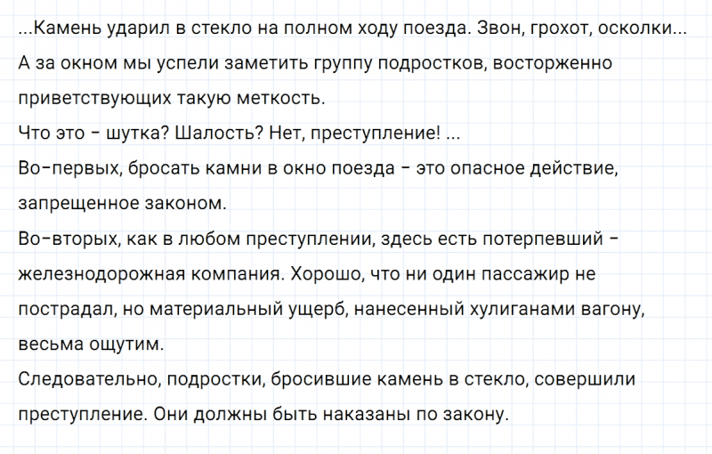 ГДЗ по русскому языку 8 класс Разумовская, Львова, Капинос упражнение 212