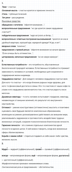 ГДЗ по русскому языку 8 класс Разумовская, Львова, Капинос упражнение 213