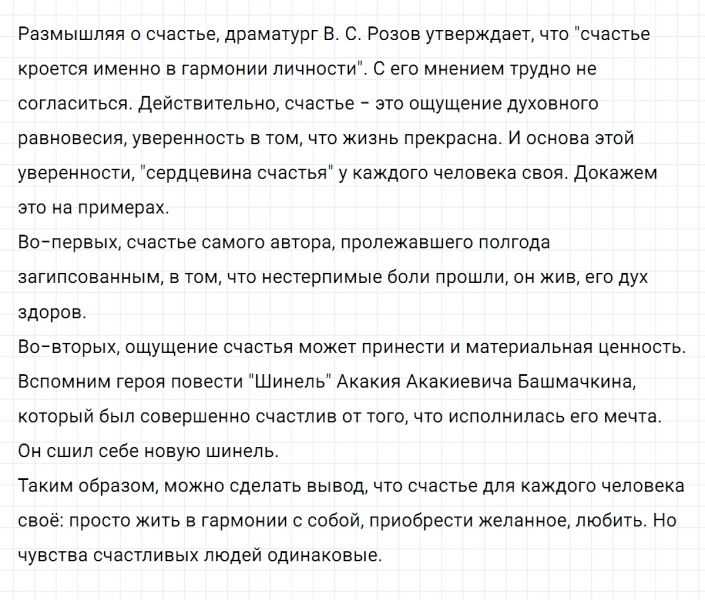 ГДЗ по русскому языку 8 класс Разумовская, Львова, Капинос упражнение 214