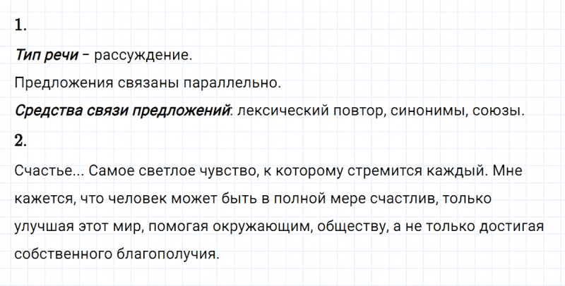 ГДЗ по русскому языку 8 класс Разумовская, Львова, Капинос упражнение 215